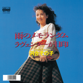 雨のメモランダム Meg Cd 河合その子 昭和歌謡 ディスクユニオン オンラインショップ Diskunion Net