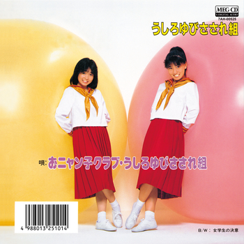 うしろゆびさされ組 Meg Cd うしろゆびさされ組 昭和歌謡 ディスクユニオン オンラインショップ Diskunion Net