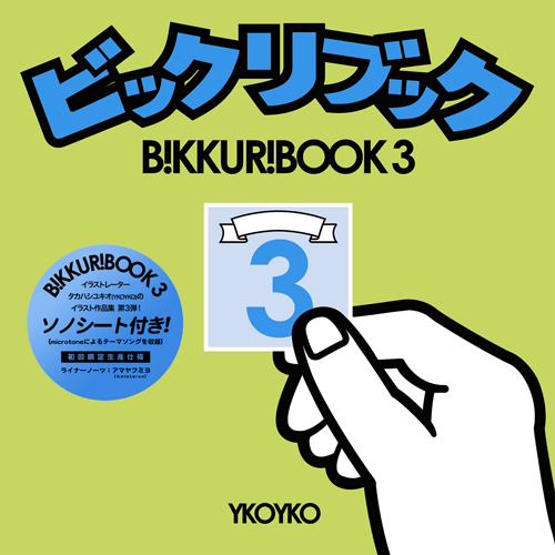 YKOYKO / ビックリブック3 [初回限定ソノシート付]