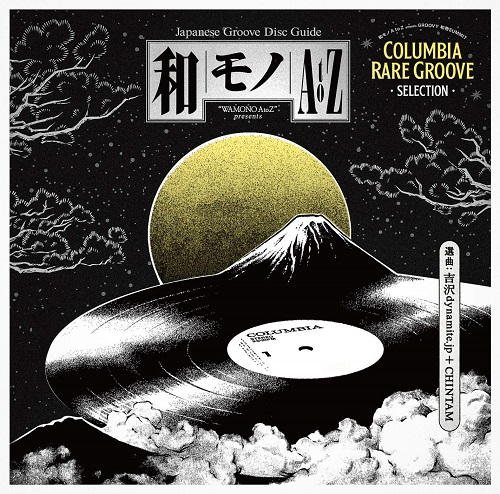 オムニバス(和モノA to Z) / GROOVY 和物SUMMIT Columbia Rare Groove Selection