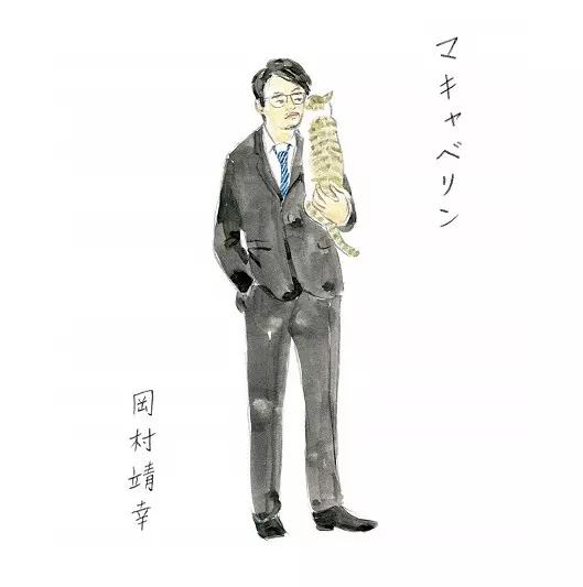YASUYUKI OKAMURA / 岡村靖幸 / マキャベリン