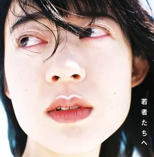hitsujibungaku / 羊文学 / 若者たちへ(アナログ)