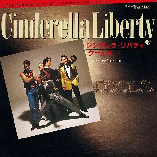 OLDIES SPECIAL/COOLS ROCKABILLY CLUB/クールス・ロカビリー・クラブ
