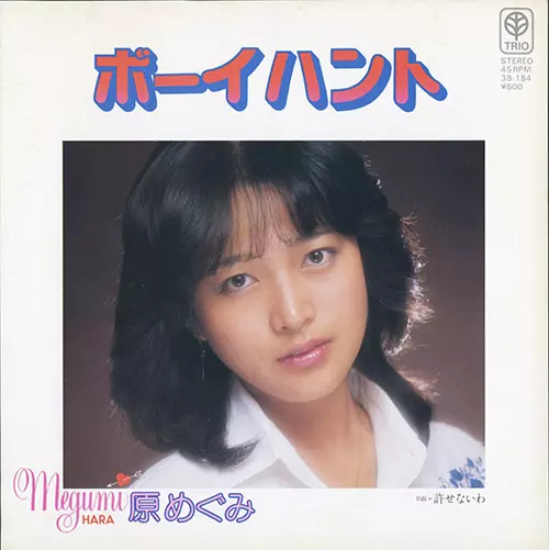 MEGUMI HARA / 原めぐみ / ボーイハント/許せないわ