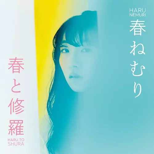 Haru Nemuri / 春ねむり商品一覧｜OLD ROCK｜ディスクユニオン