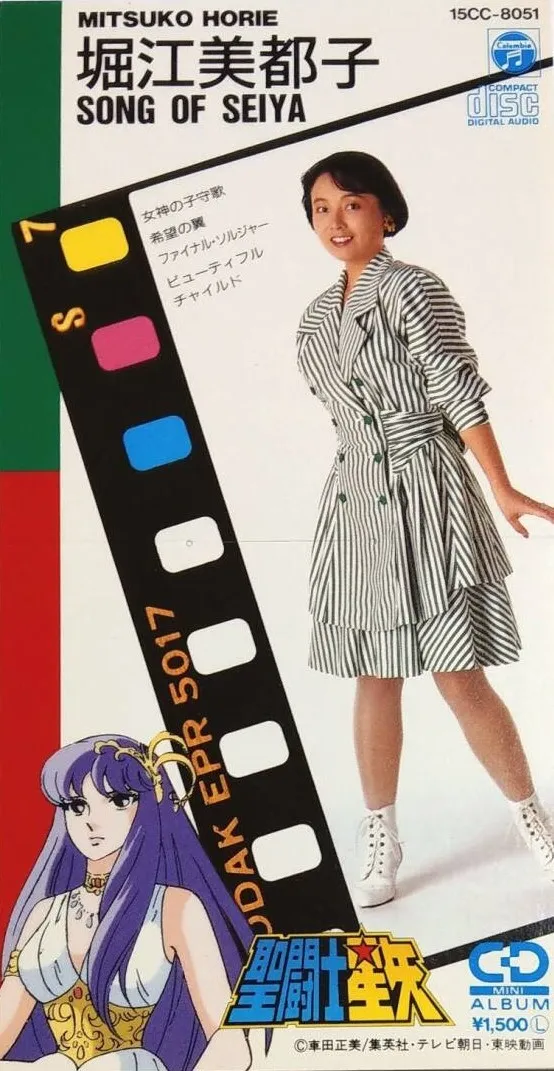 Horie Mitsuko TV Animation no Sekai | CW-7117 - VGMdb