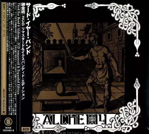 サード　イアー　バンド　錬金術 ALCHEMY - 2019 REMATSER / 錬金術:2CDリマスタード&イクスパンディド