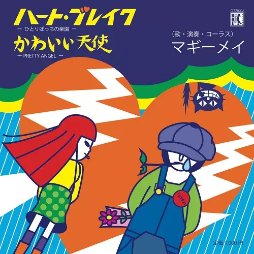 マギーメイ / ハートブレイク