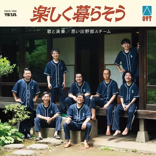 思い出野郎Aチーム / 楽しく暮らそう アナログ盤 楽しく暮らそう(アナログ)/思い出野郎Aチーム｜日本のロック｜ディスク