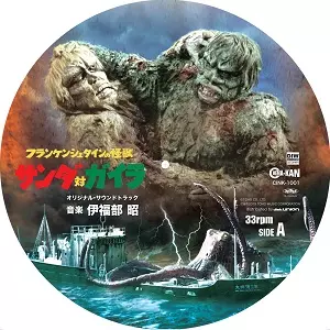 フランケンシュタインの怪獣 サンダ対ガイラ ピクチャー盤LP