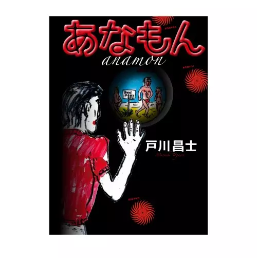 逆さまの新幹線(10