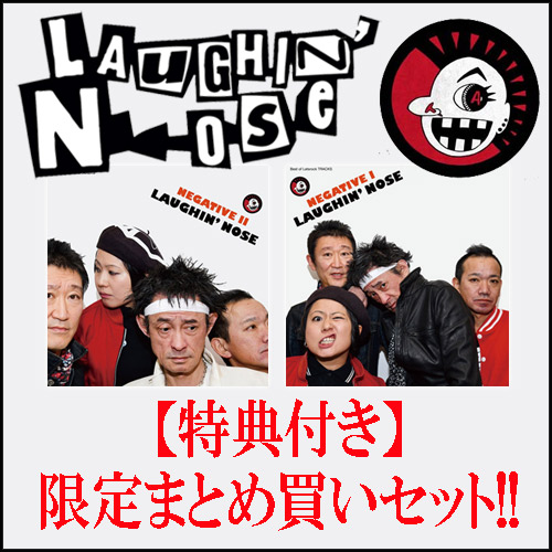 LAUGHIN' NOSE / ラフィンノーズ / NEGATIVE I + NEGATIVE II まとめ買いセット