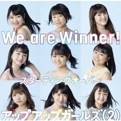 アップアップガールズ(2) / We are Winner!/スターティングオーバー