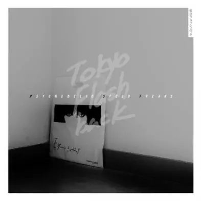 Tokyo Flashback / V.A.(Tokyo Flashback)商品一覧｜JAPANESE