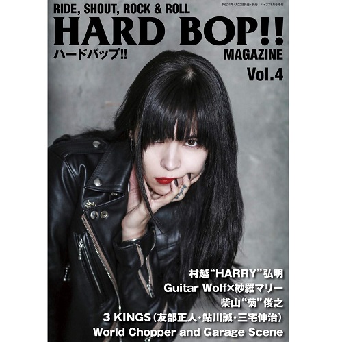 HARD BOP!! / HARD BOP!! vol.4 「愛に何ができるか見せてやるぜ、コノヤロー!!号」