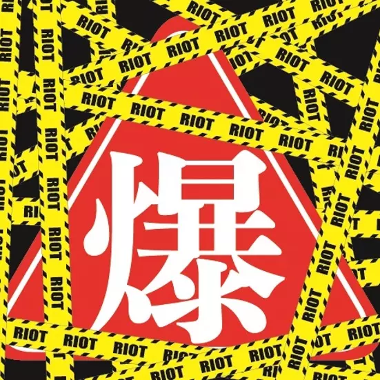 爆裂女子-BURST GIRL- / RIOT