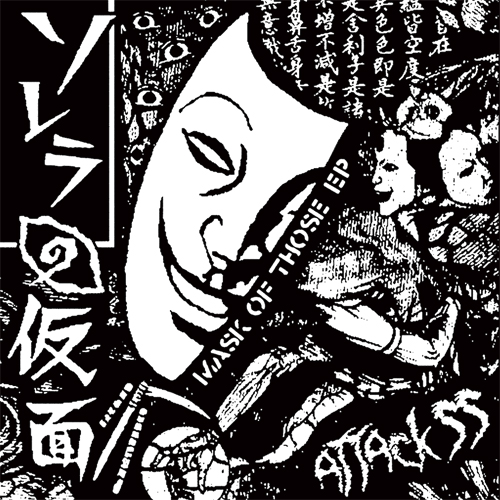 ATTACK SS / MASK OF THOSE (7")