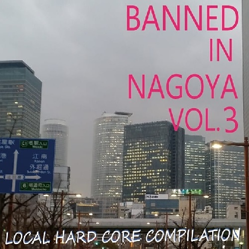 V.A (depression records) / Banned in nagoya Vol.3