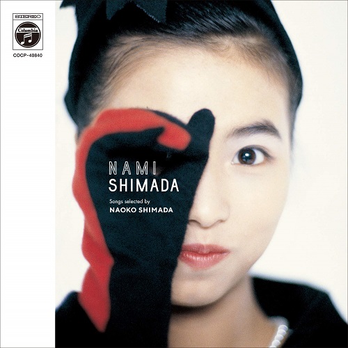 NAMI SHIMADA / 島田奈美 / NAMI SHIMADA songs selected by NAOKO SHIMADA