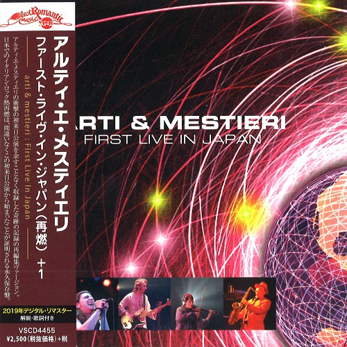 ARTI E MESTIERI / アルティ・エ・メスティエリ / FIRST LIVE IN JAPAN+1 - 2019 REMASTER / ファースト・ライヴ・イン・ジャパン(再燃)+1 - 2019リマスター