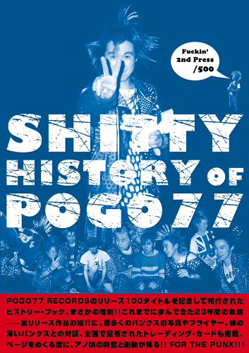 VA (POGO 77 RECORDS) / SHITTY HISTORY OF POGO77(第二版)