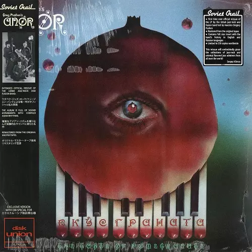 THE TASTE OF POMEGRANATE: LIMITED 250 COPIES VINYL - 180g LIMITED