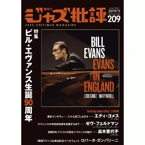 生誕90周年ビル・エヴァンス人気タイトル一挙入荷｜ニュース