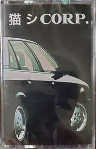 Catsystem Corp. / 猫 シ Corp. / アウディAUDI