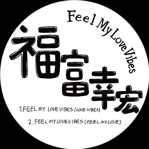 FUKUTOMI YUKIHIRO / 福富幸宏 / FEEL MY LOVE VIBES