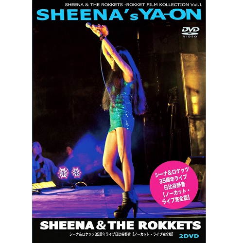 SHEENA&THE ROKKETS / シーナ&ザ・ロケッツ / SHEENA'S YA-ON シーナ&ロケッツ日比谷野外大音楽堂 35周年ライブ 