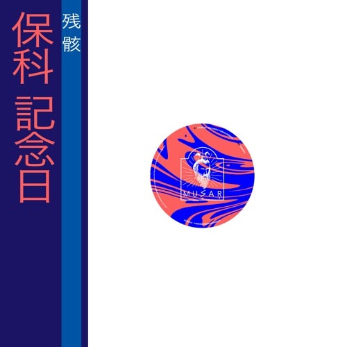 HOSHINA ANNIVERSARY / ZANGAI EP (INCL. RICARDO TOBAR RMX)