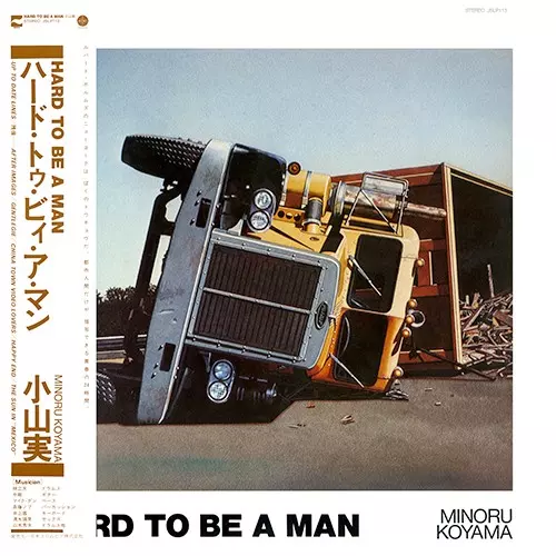 小山実 / HARD TO BE A MAN