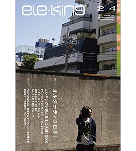 ELE-KING / エレキング / ele-king vol.24