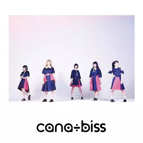 cana÷biss / カルマ!カルマ!カルマ!