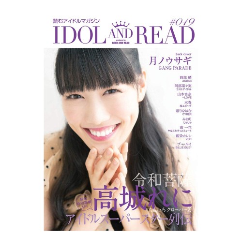 IDOL AND READ / IDOL AND READ 019