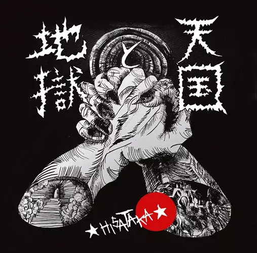 天国と地獄 (CD)/☆HISATAKA☆｜PUNK｜ディスクユニオン・オンライン