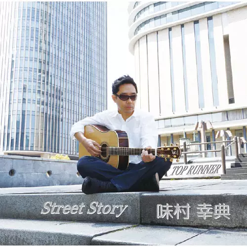 味村幸典 / Street Story / TOP RUNNER (両A面)