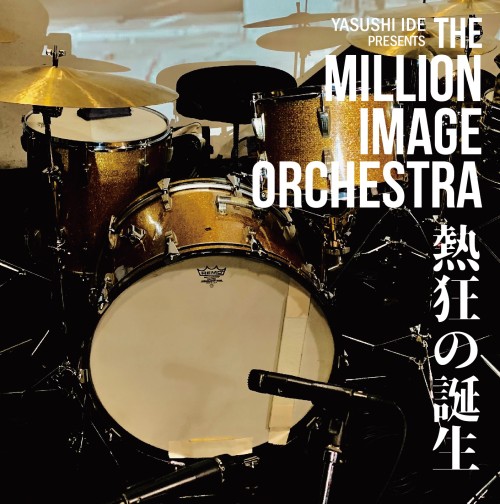THE MILLION IMAGE ORCHESTRA / 熱狂の誕生(アナログ)
