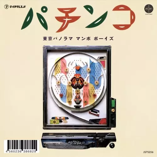 TOKYO PANORAMA MAMBO BOYS / 東京パノラマ・マンボ・ボーイズ