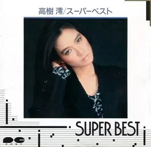 Amazon.co.jp: スーパーベスト16: Music