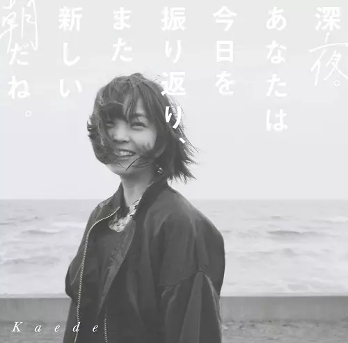 【秋の惑星、ハートはナイトブルー。】Kaede 限定版LP kaede0_grande.jpg?v=1751971926