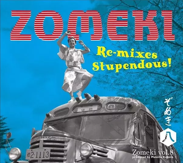 V.A. / オムニバス(ぞめき) / ぞめき八 RE-MIXES STUPENDOUS!