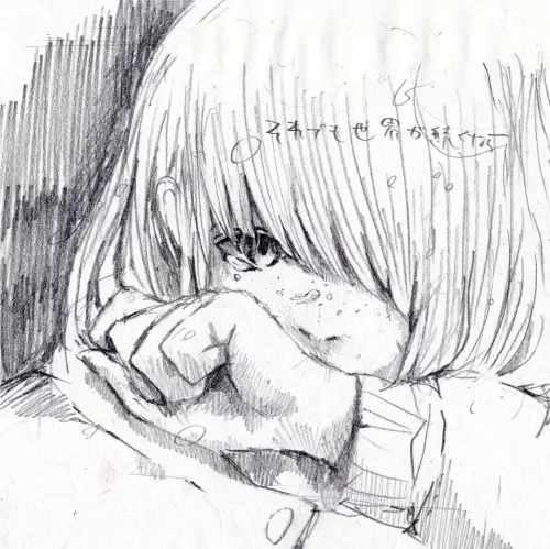 それでも世界が続くなら / 彼女はまだ音楽を辞めない
