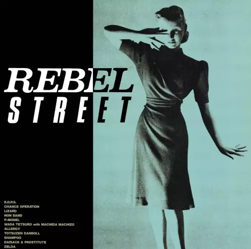 オムニバス(町田町蔵,P-MODEL,リザード他) / REBEL STREET