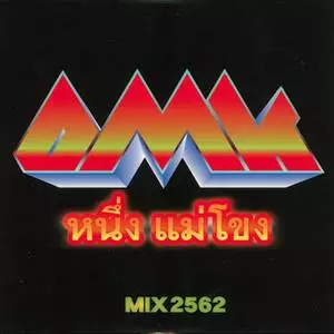 OMK(YOUNG-G,MMM,Soi48)  / OMK 2562