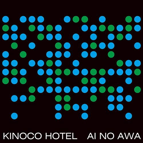 KINOCO HOTEL / キノコホテル / 愛の泡 / 雪待エレジィ