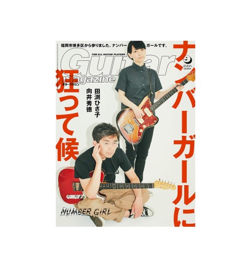 GUITAR MAGAZINE / ギター・マガジン / 2019年09月
