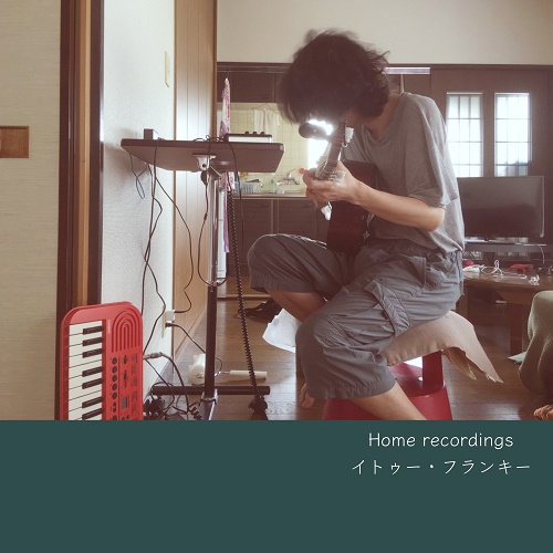イトゥー・フランキー / Home recordings