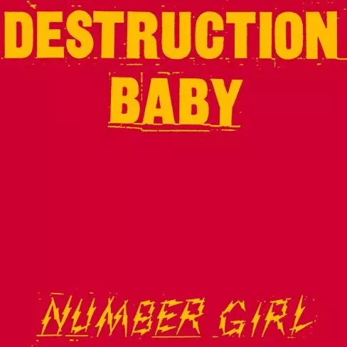 Number Girl – Destruction Baby アナログレコード DESTRUCTION BABY (LP)/NUMBER GIRL/ナンバーガール/2019.11.3