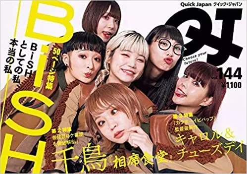 クイック・ジャパン&nbsp;/&nbsp;VOL.144